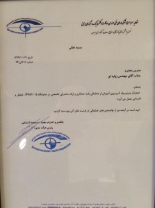شرکت آژیرسازان ایران 